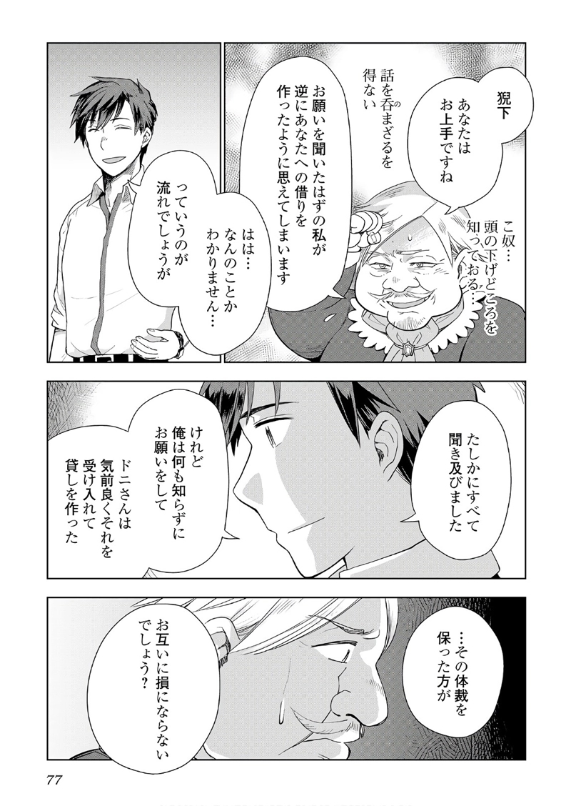 獣医さんのお仕事 IN異世界 第19話 - Page 23