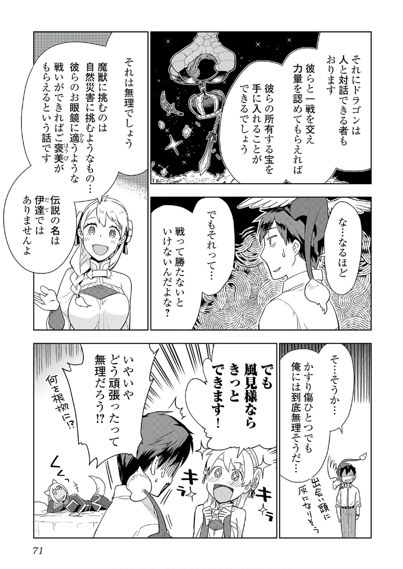 獣医さんのお仕事 IN異世界 第19話 - Page 17