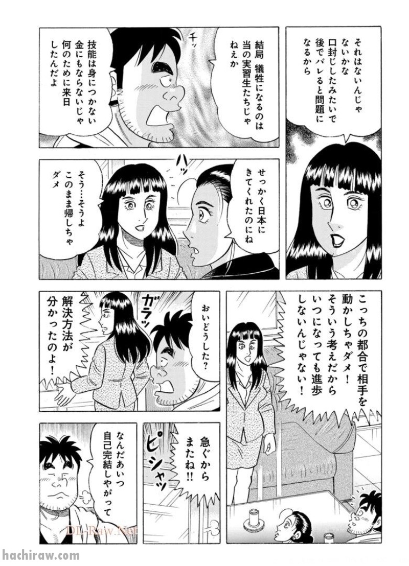 解体屋ゲン 第803話 - Page 19