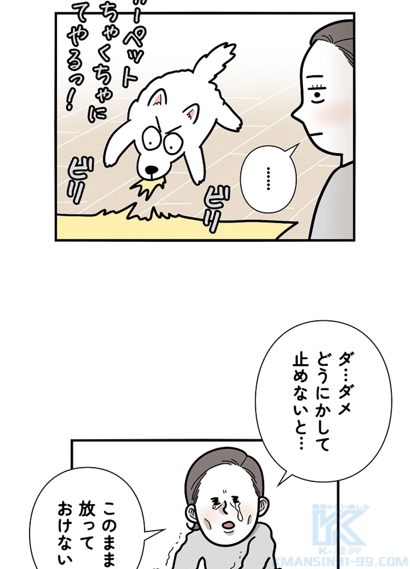 愛犬ソミとの極限ライフ 第22話 - Page 19