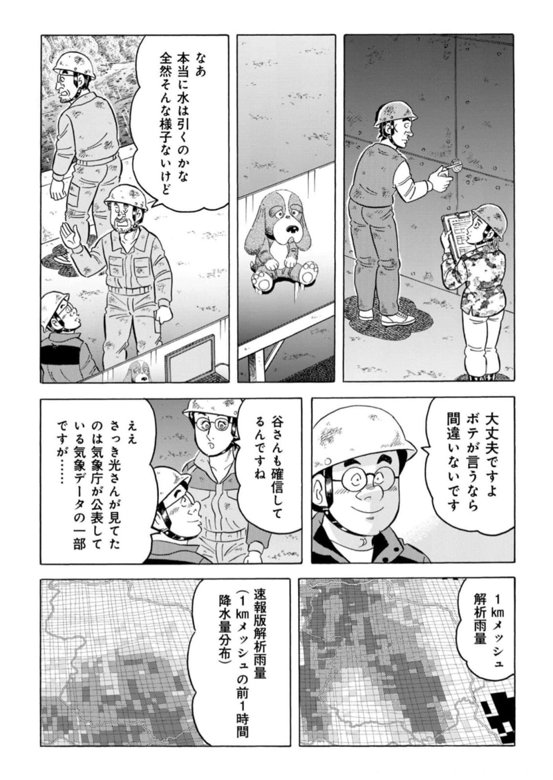 解体屋ゲン 第972話 - Page 9