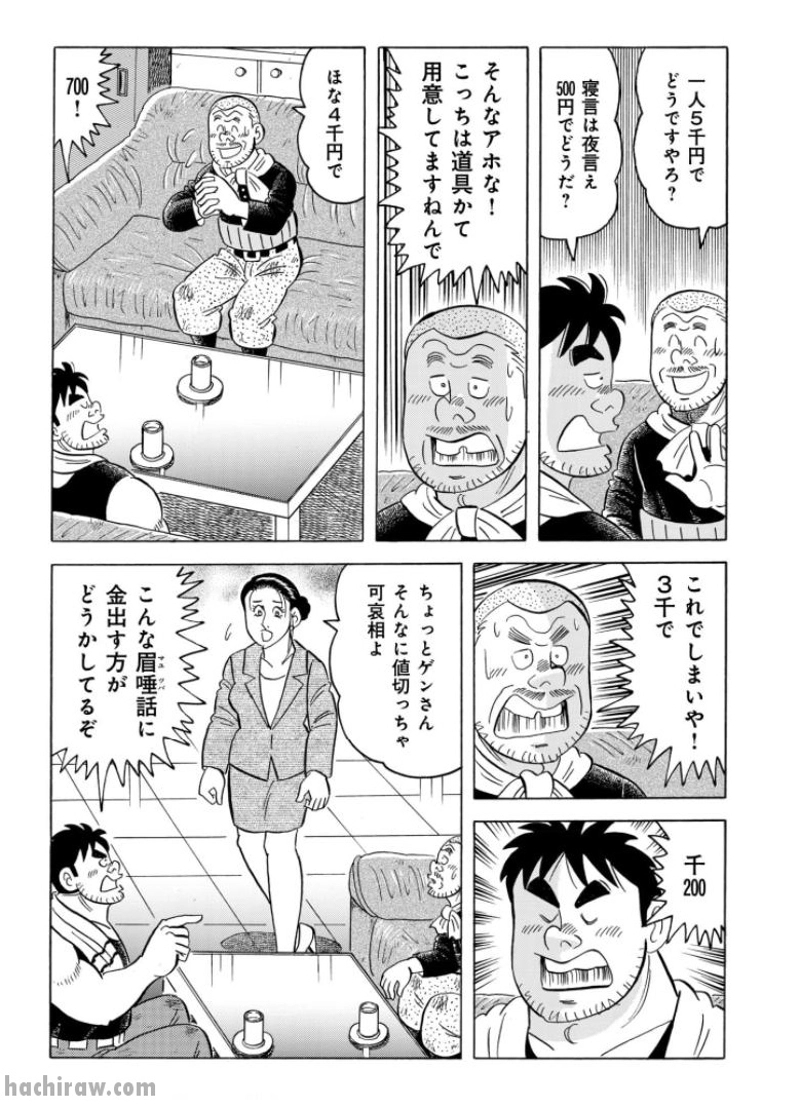 解体屋ゲン 第822話 - Page 4