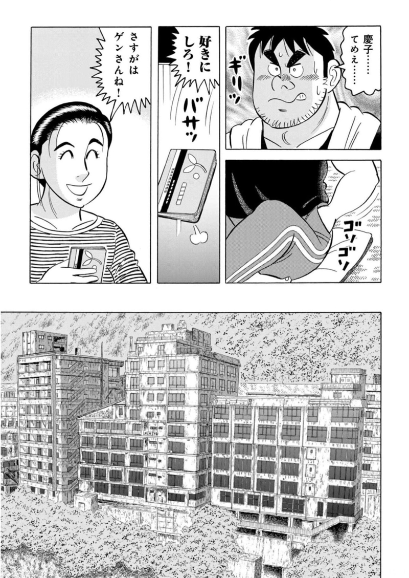 解体屋ゲン 第970話 - Page 5