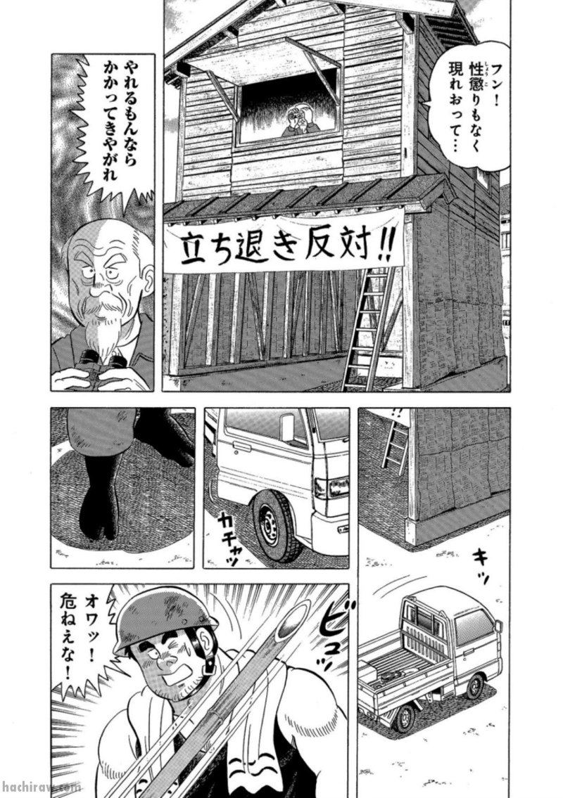 解体屋ゲン 第749話 - Page 5