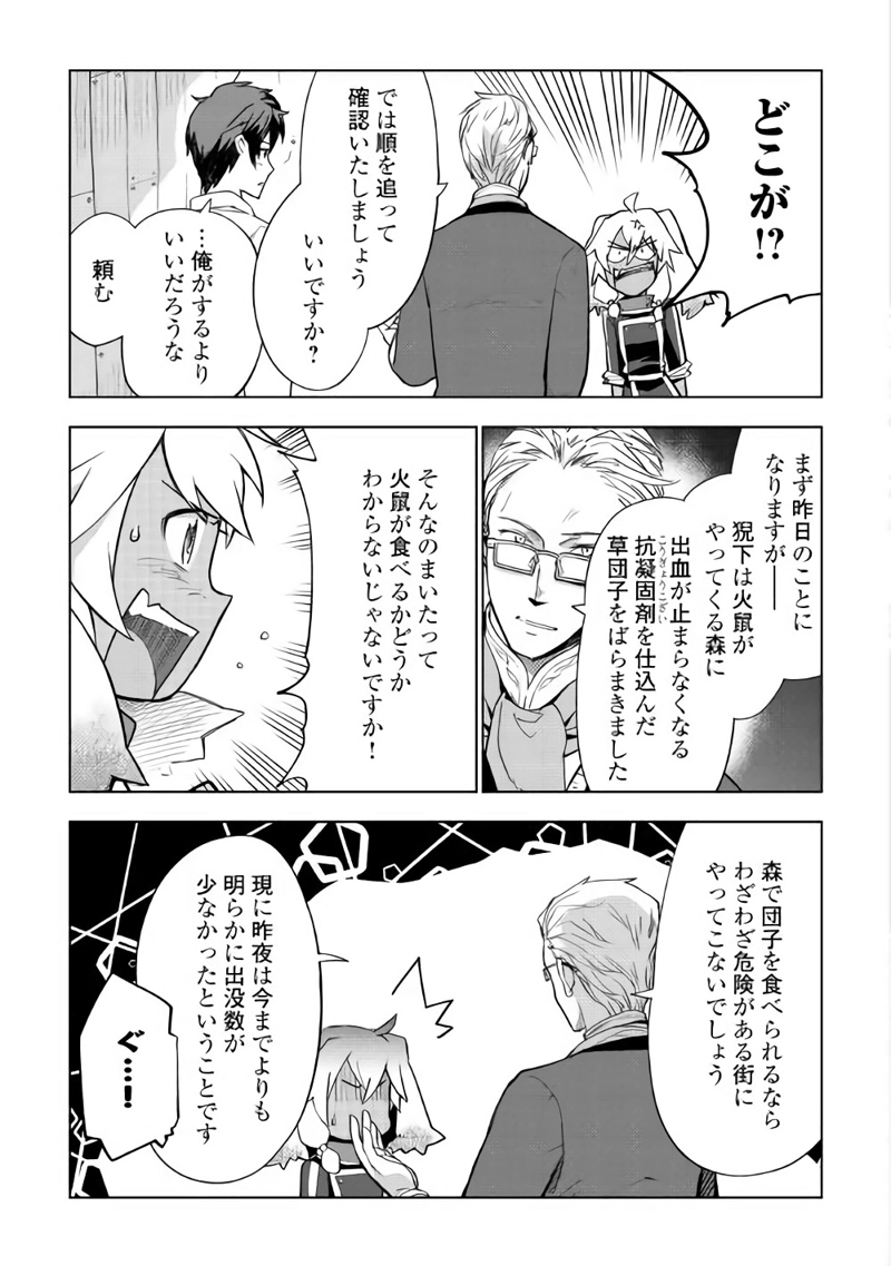 獣医さんのお仕事 IN異世界 第26話 - Page 9
