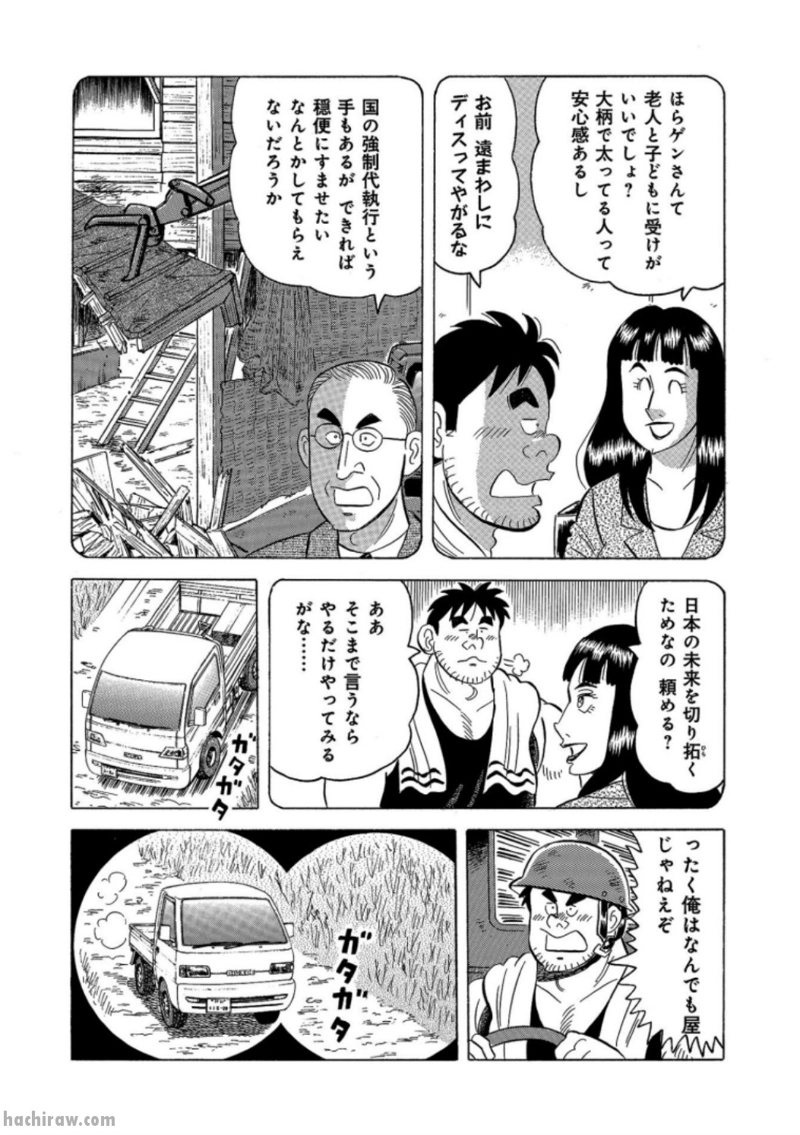 解体屋ゲン 第749話 - Page 4