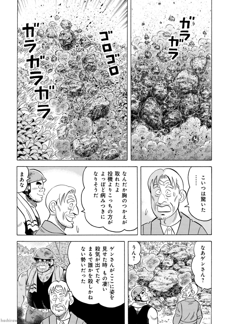 解体屋ゲン 第908話 - Page 19