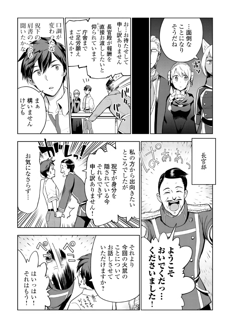 獣医さんのお仕事 IN異世界 第26話 - Page 21
