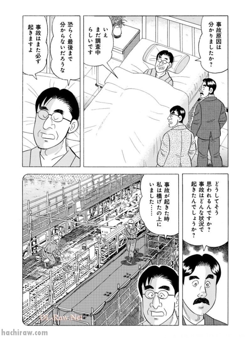 解体屋ゲン 第803話 - Page 9