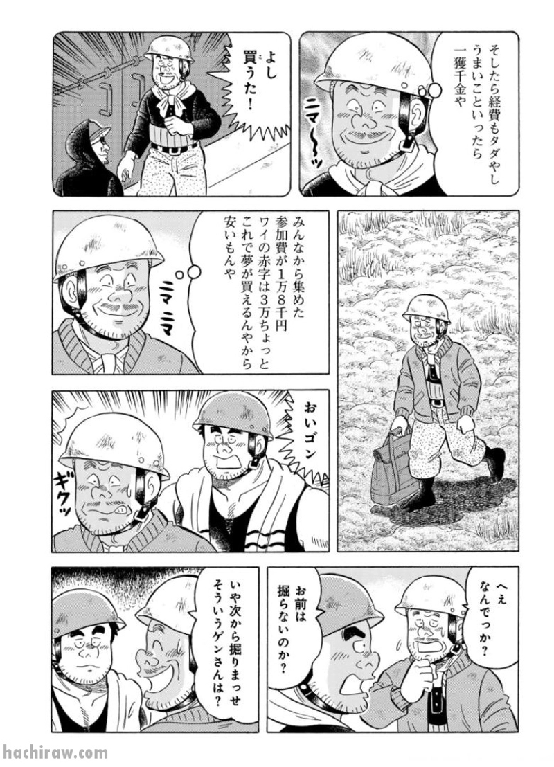 解体屋ゲン 第822話 - Page 17