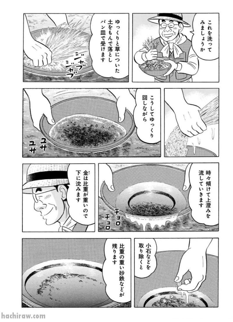 解体屋ゲン 第822話 - Page 11