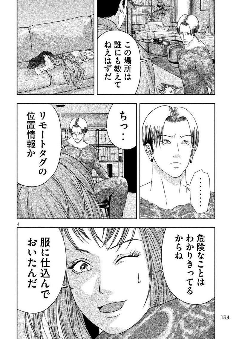 ゴールデンドロップ 第10話 - Page 4