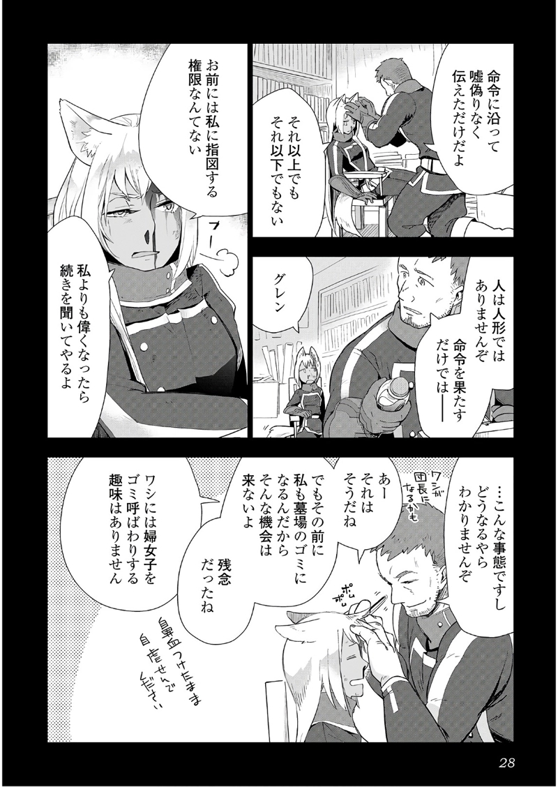 獣医さんのお仕事 IN異世界 第17話 - Page 24