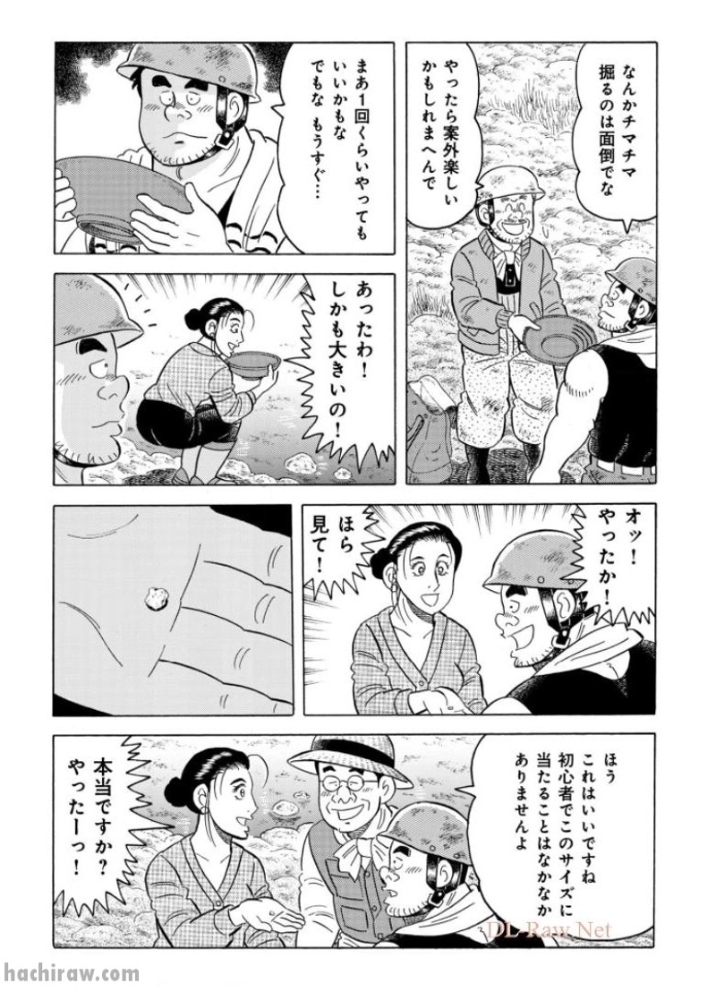 解体屋ゲン 第822話 - Page 18