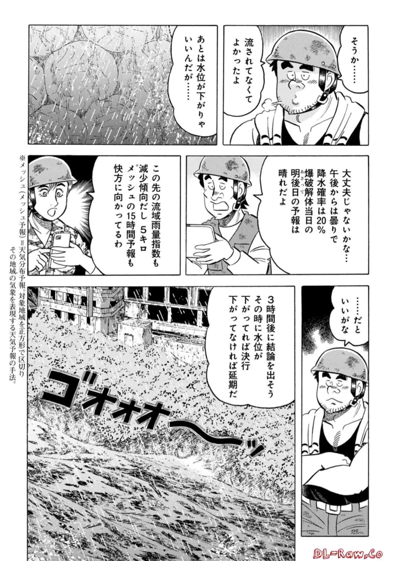 解体屋ゲン 第972話 - Page 4