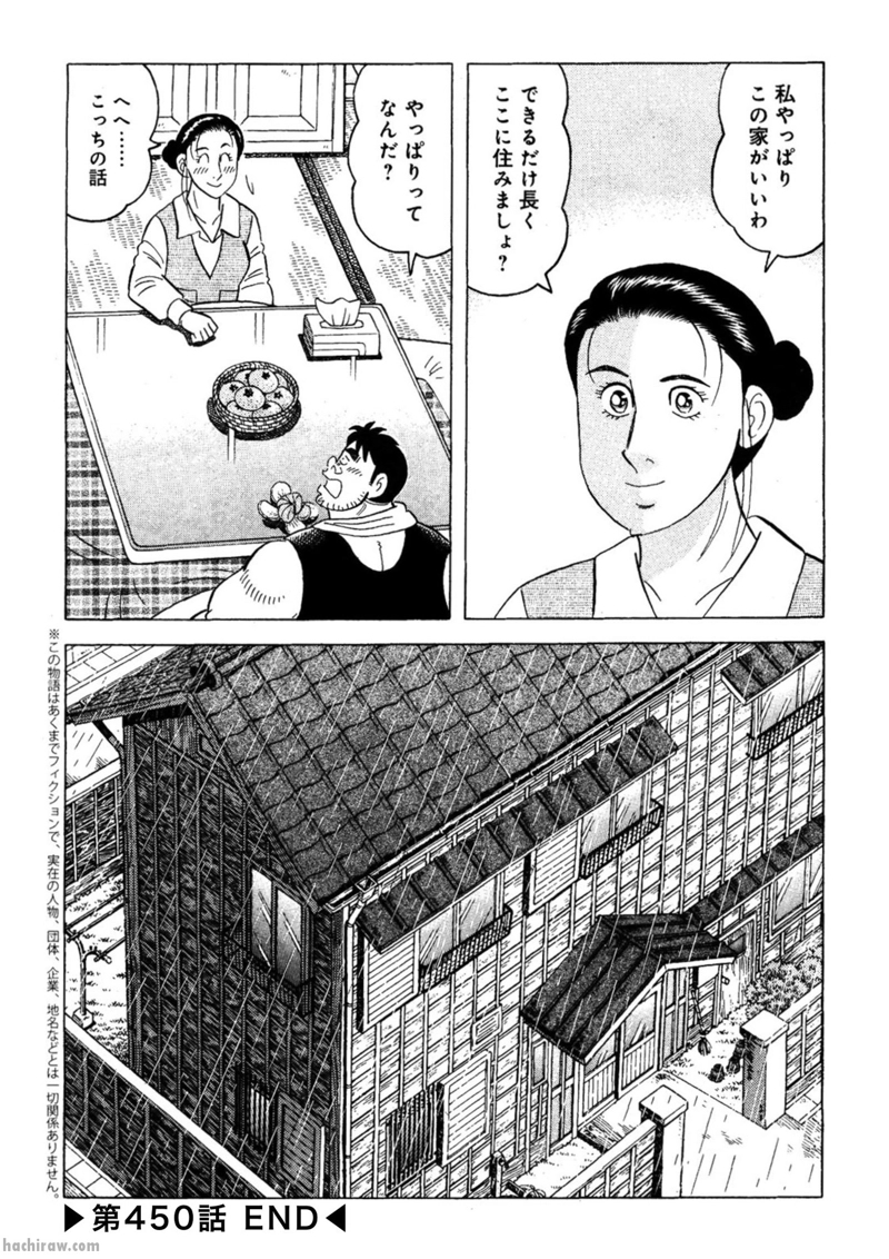 解体屋ゲン 第457話 - Page 20