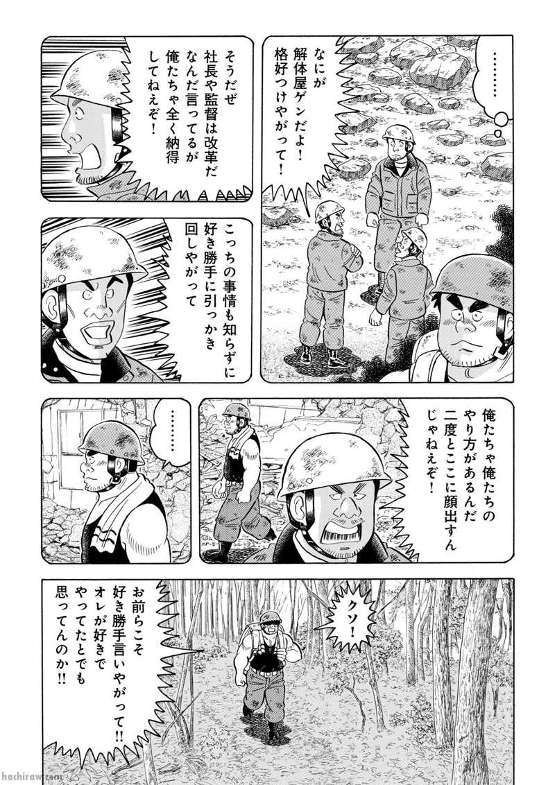 解体屋ゲン 第908話 - Page 4