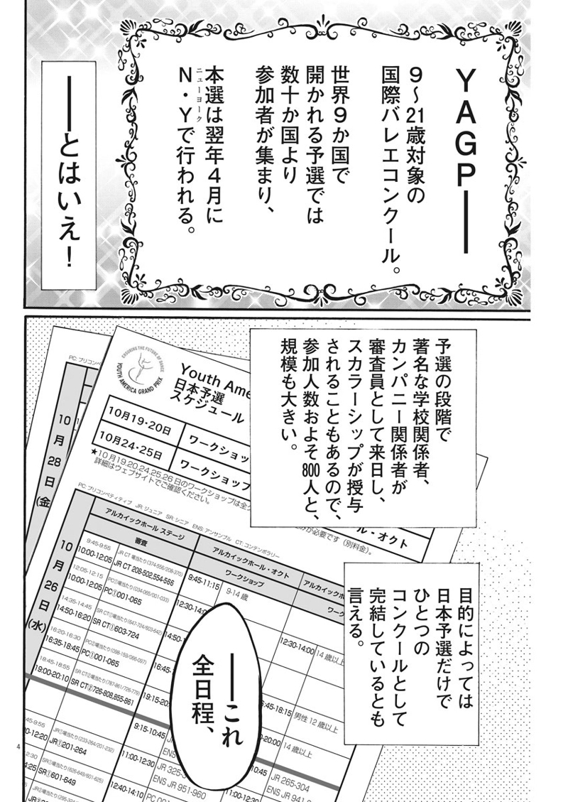ダンス・ダンス・ダンスール 第84話 - Page 4