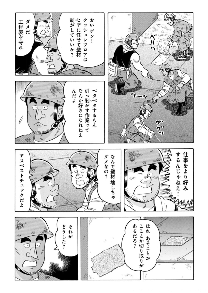 解体屋ゲン 第970話 - Page 7