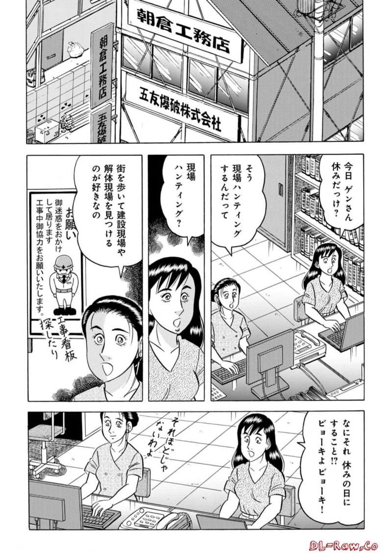 解体屋ゲン 第967話 - Page 2