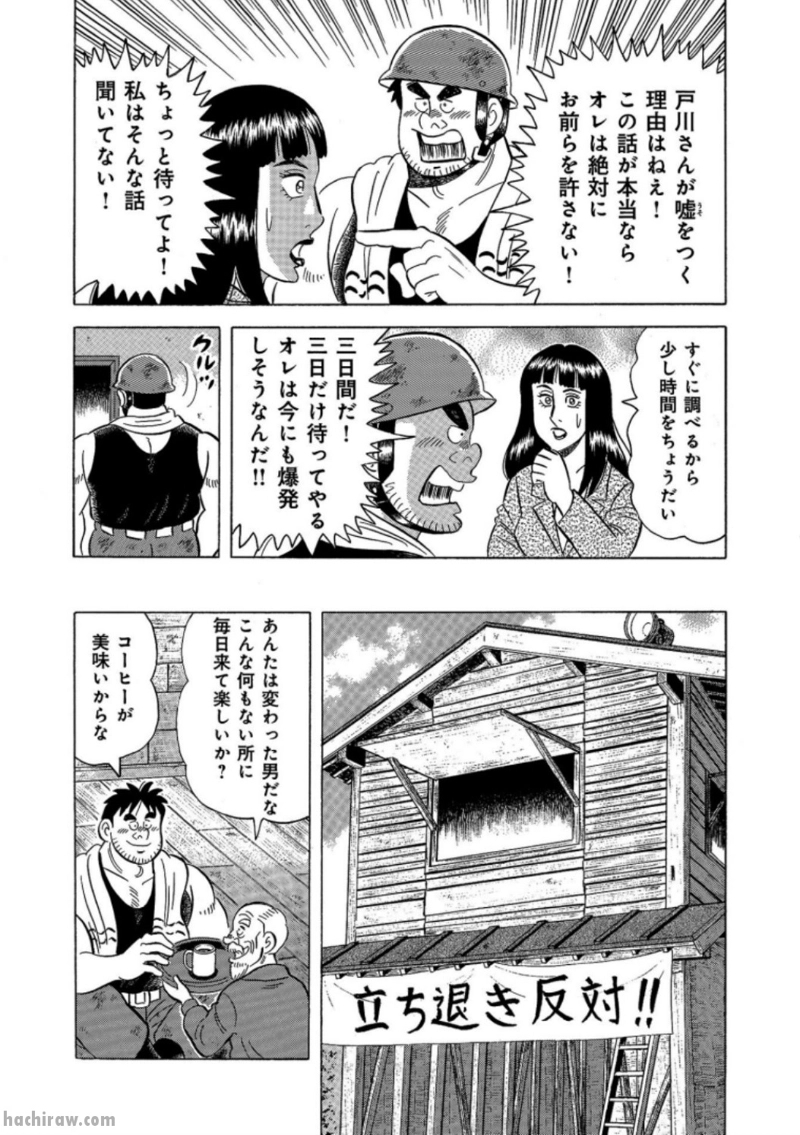 解体屋ゲン 第749話 - Page 14