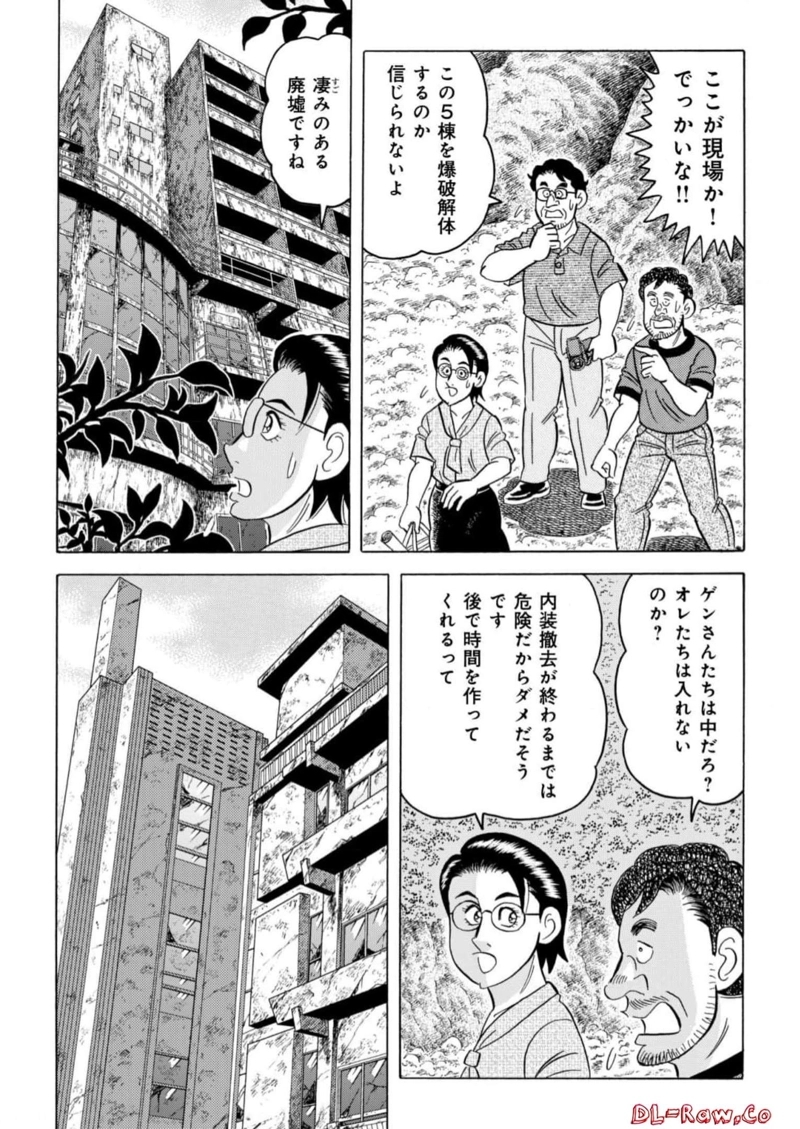 解体屋ゲン 第970話 - Page 6