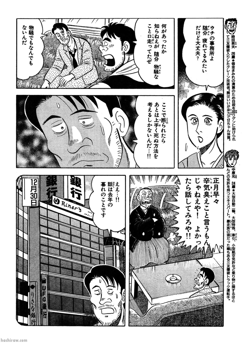 解体屋ゲン 第53話 - Page 6