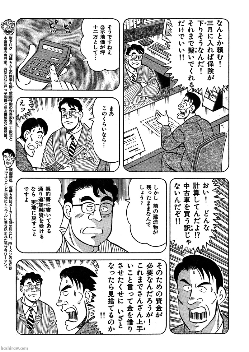 解体屋ゲン 第53話 - Page 7