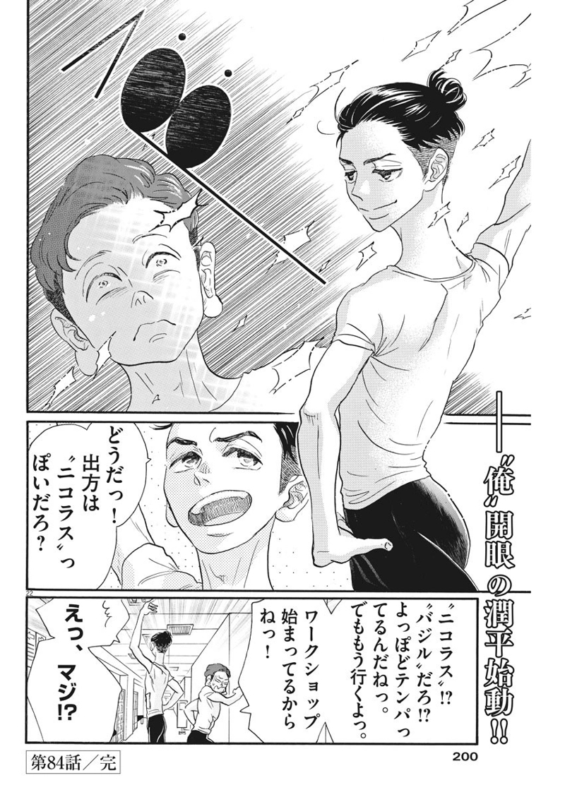 ダンス・ダンス・ダンスール 第84話 - Page 22