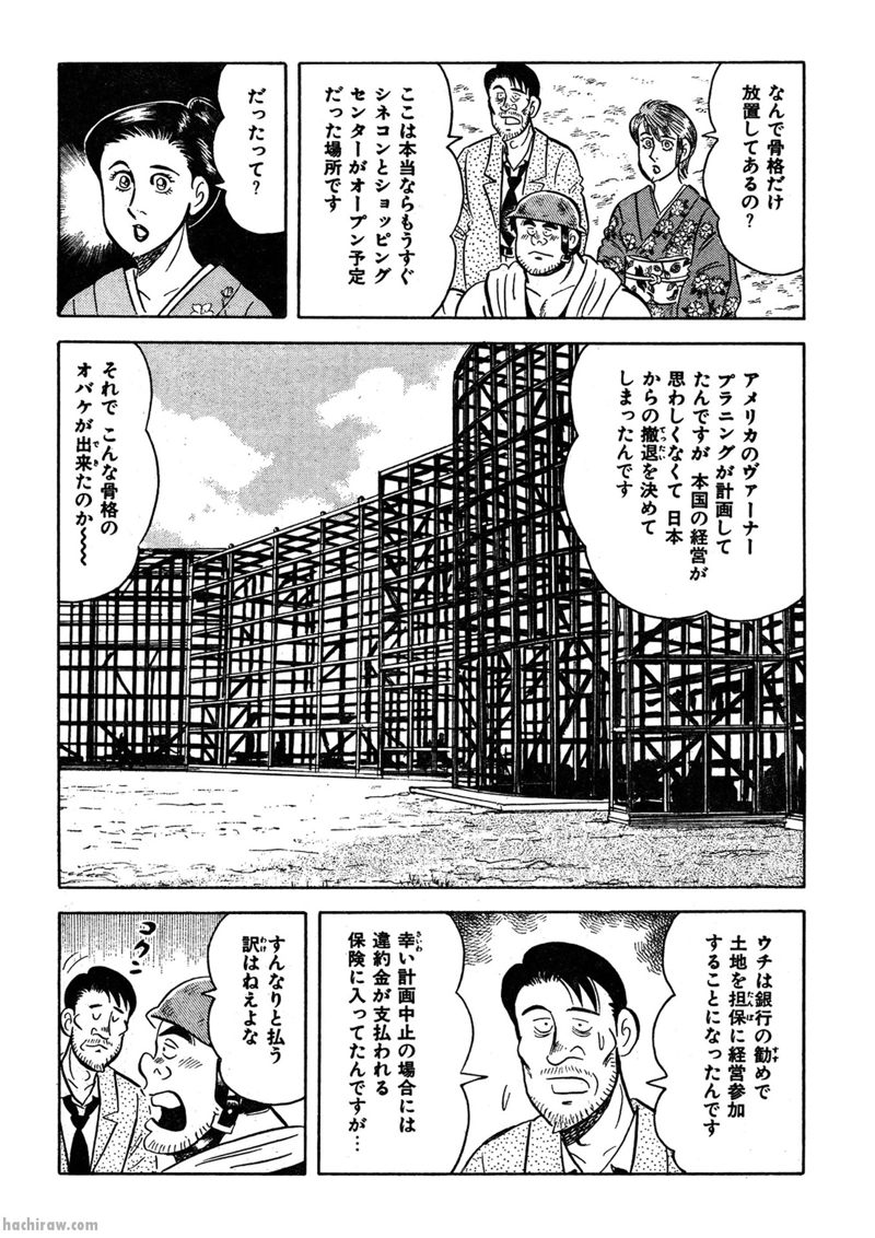 解体屋ゲン 第53話 - Page 12