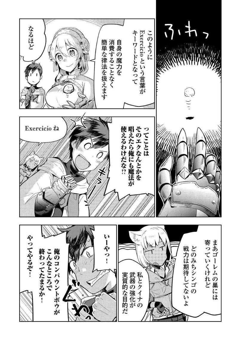 獣医さんのお仕事 IN異世界 第40話 - Page 4