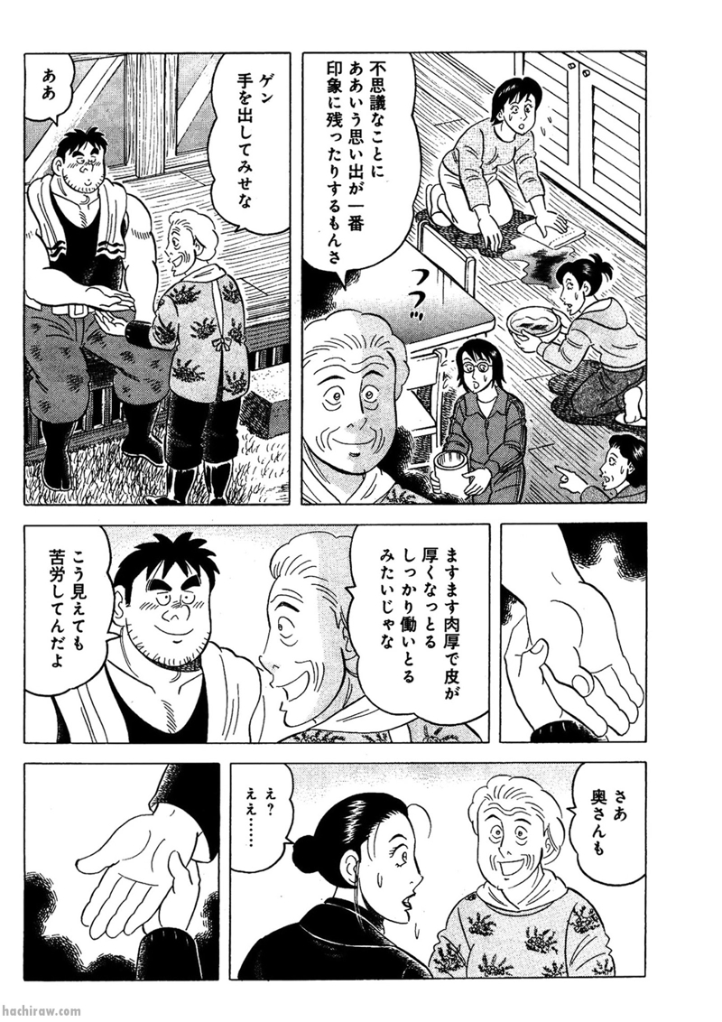 解体屋ゲン 第457話 - Page 16