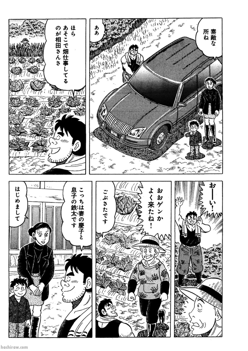 解体屋ゲン 第457話 - Page 14