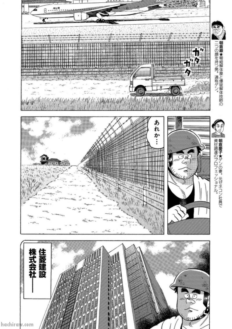 解体屋ゲン 第749話 - Page 2