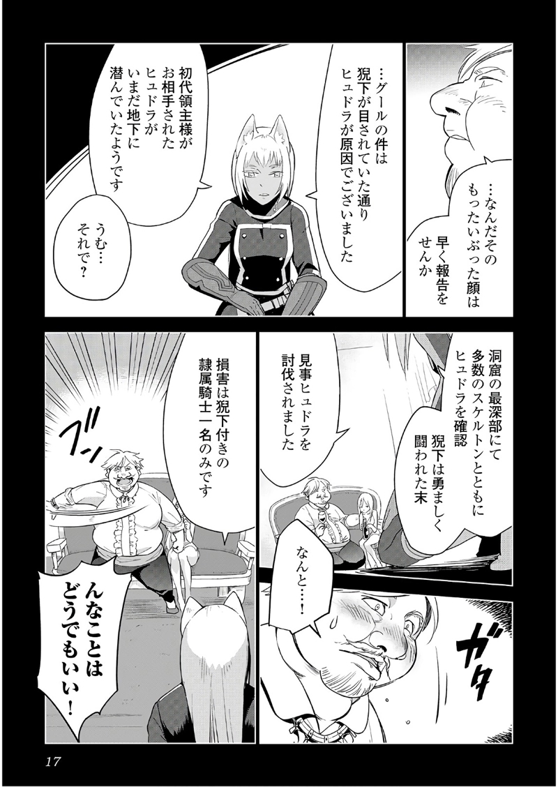 獣医さんのお仕事 IN異世界 第17話 - Page 13