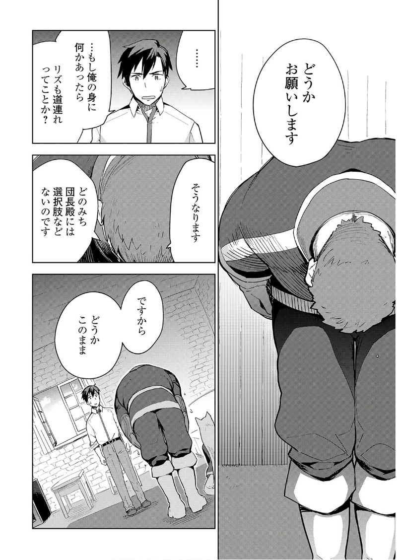 獣医さんのお仕事 IN異世界 第17話 - Page 4