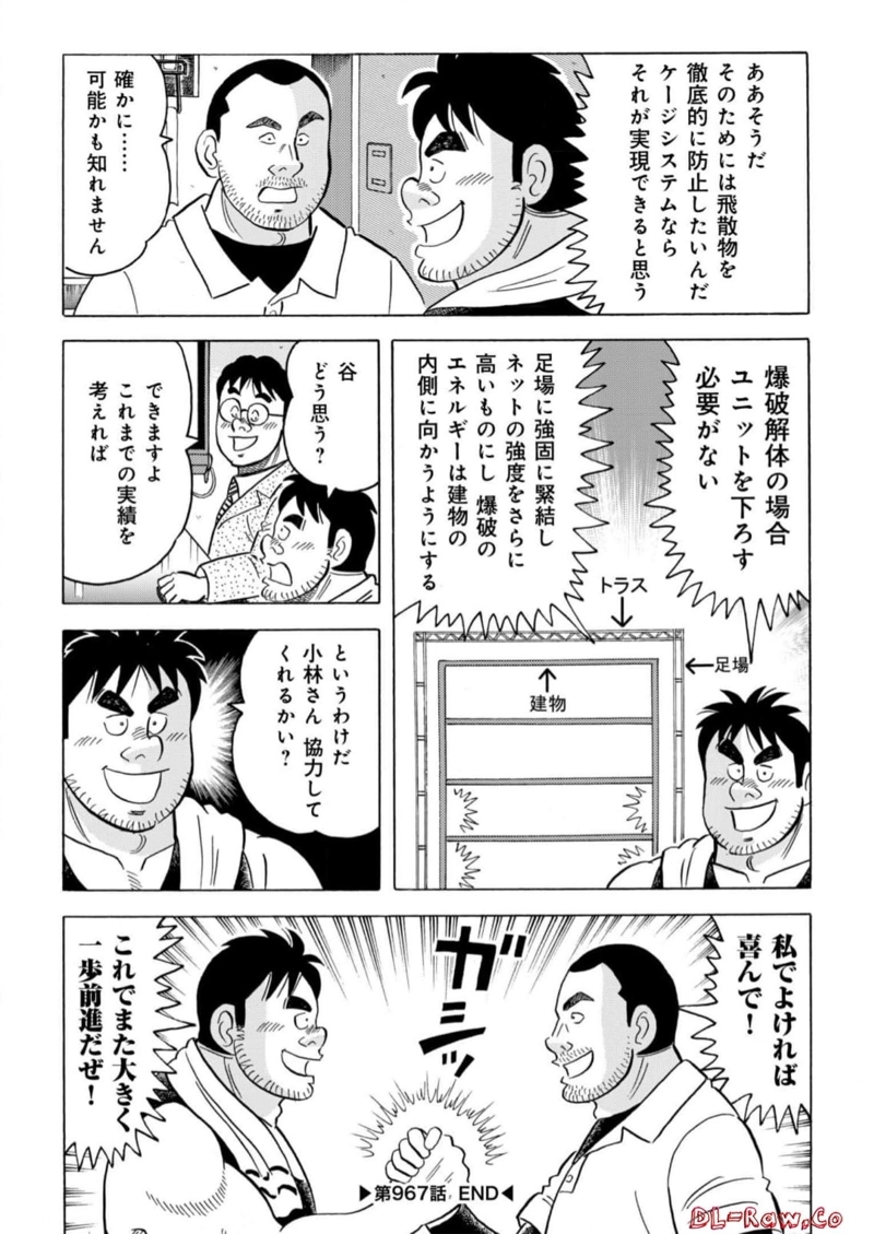 解体屋ゲン 第967話 - Page 20