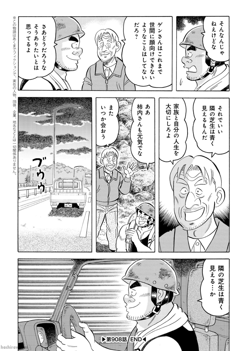 解体屋ゲン 第908話 - Page 20