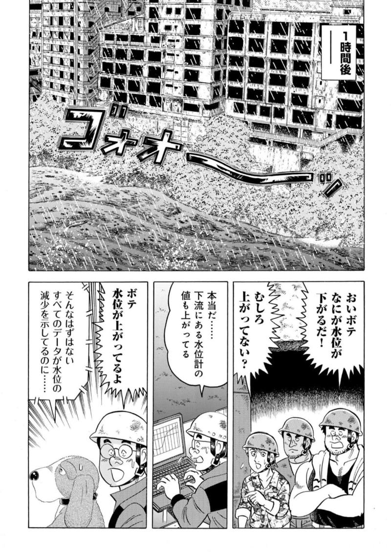 解体屋ゲン 第972話 - Page 11