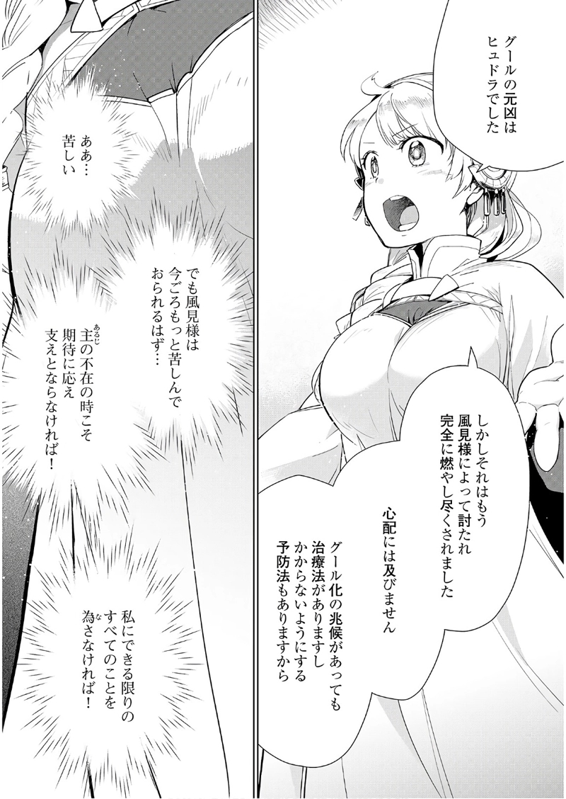 獣医さんのお仕事 IN異世界 第19話 - Page 5
