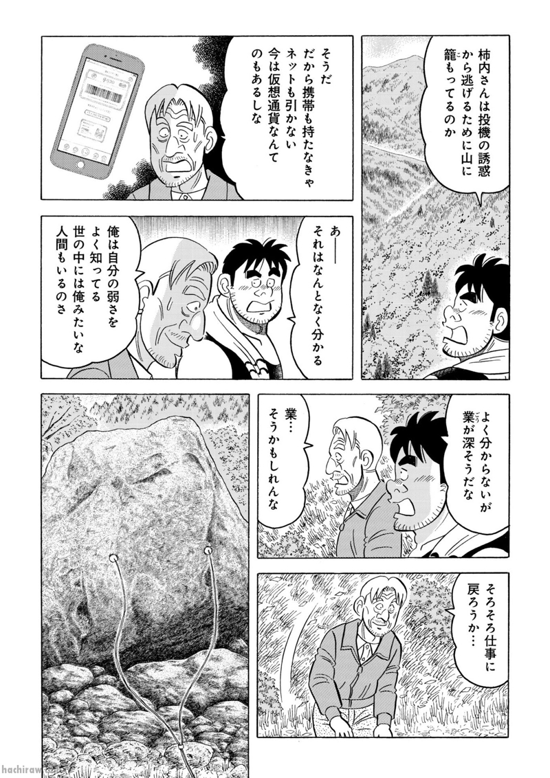 解体屋ゲン 第908話 - Page 17