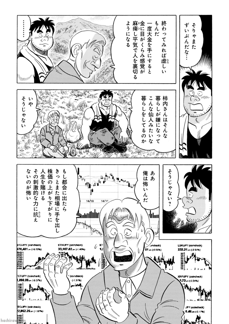 解体屋ゲン 第908話 - Page 15