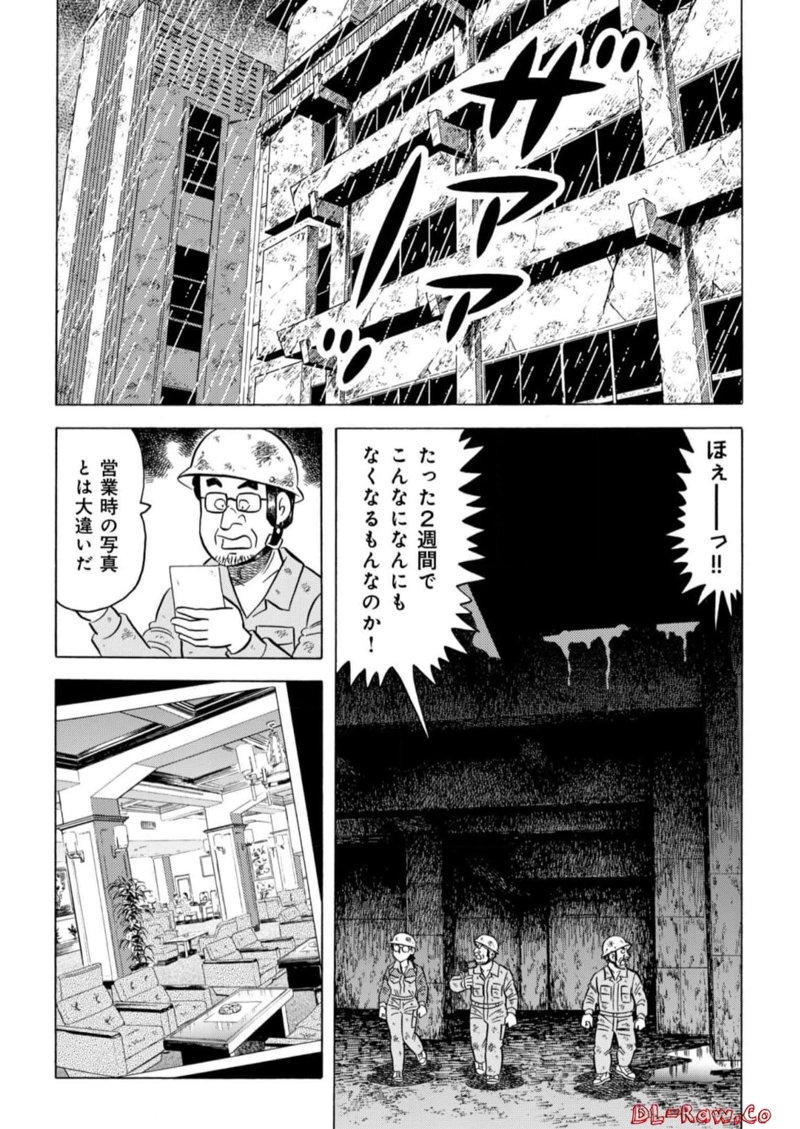 解体屋ゲン 第971話 - Page 2