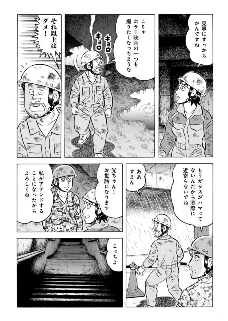 解体屋ゲン 第971話 - Page 3