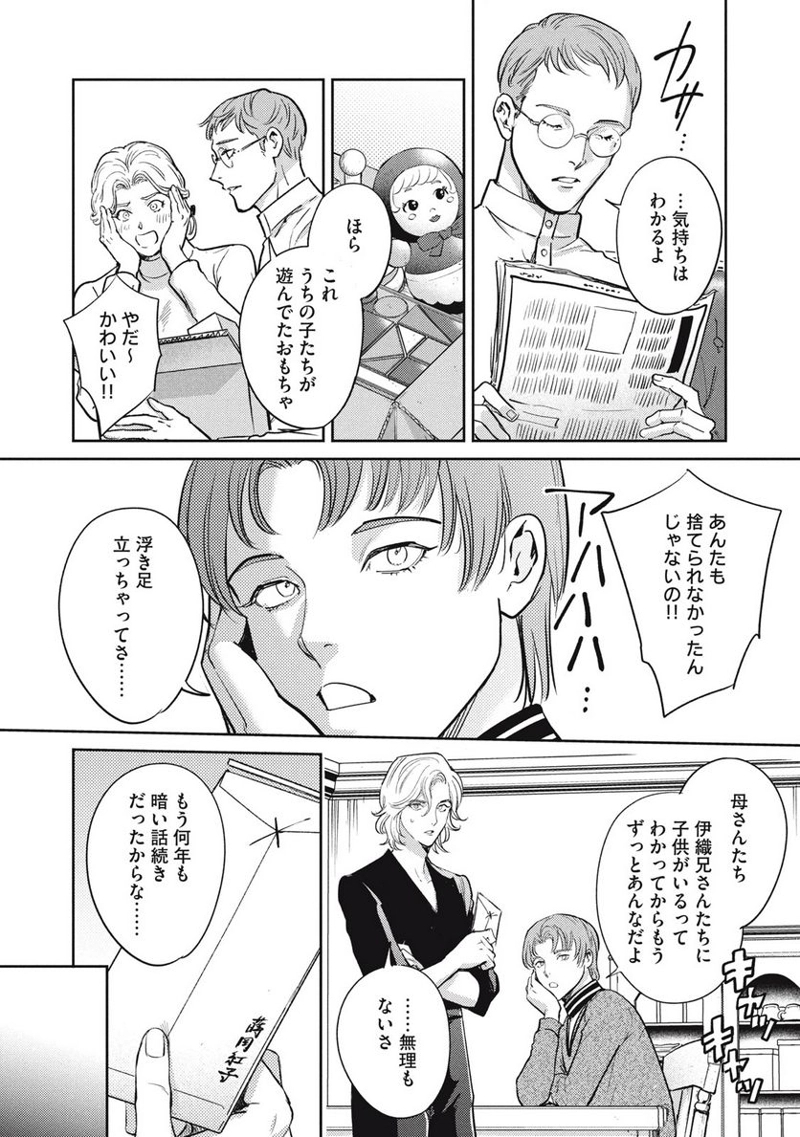 オメガ・メガエラ 第40.1話 - Page 12