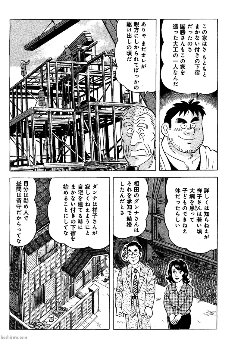 解体屋ゲン 第457話 - Page 10