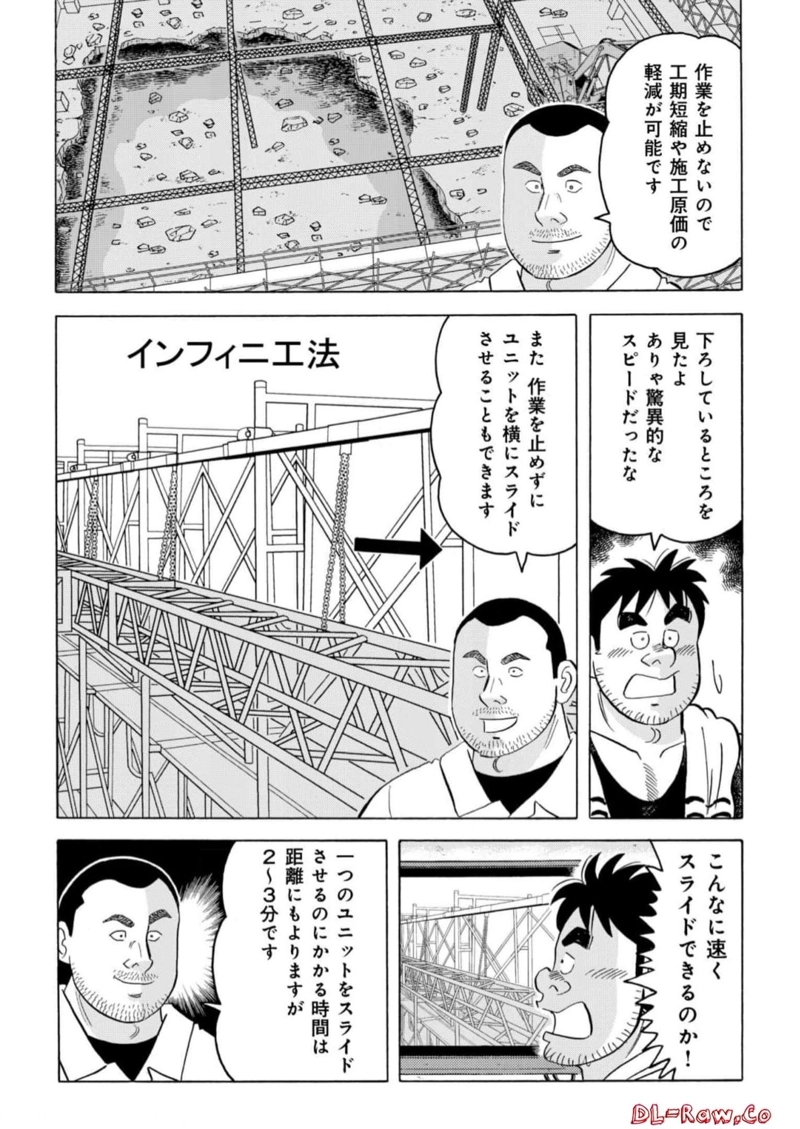 解体屋ゲン 第967話 - Page 18