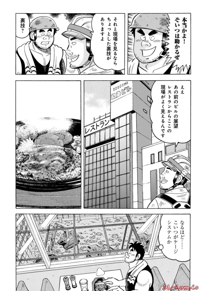 解体屋ゲン 第967話 - Page 6