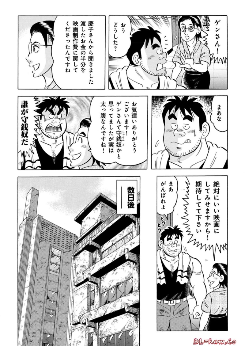 解体屋ゲン 第970話 - Page 16