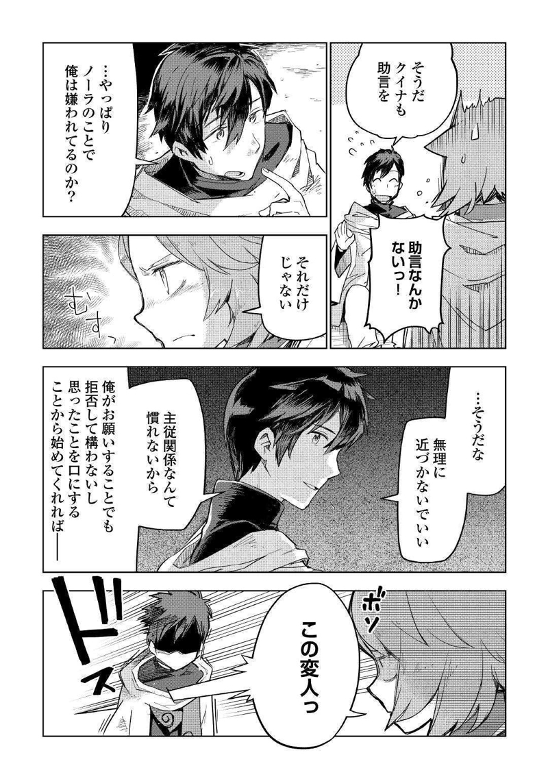 獣医さんのお仕事 IN異世界 第40話 - Page 8